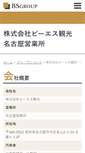 Mobile Screenshot of nagoya.bs-group.jp